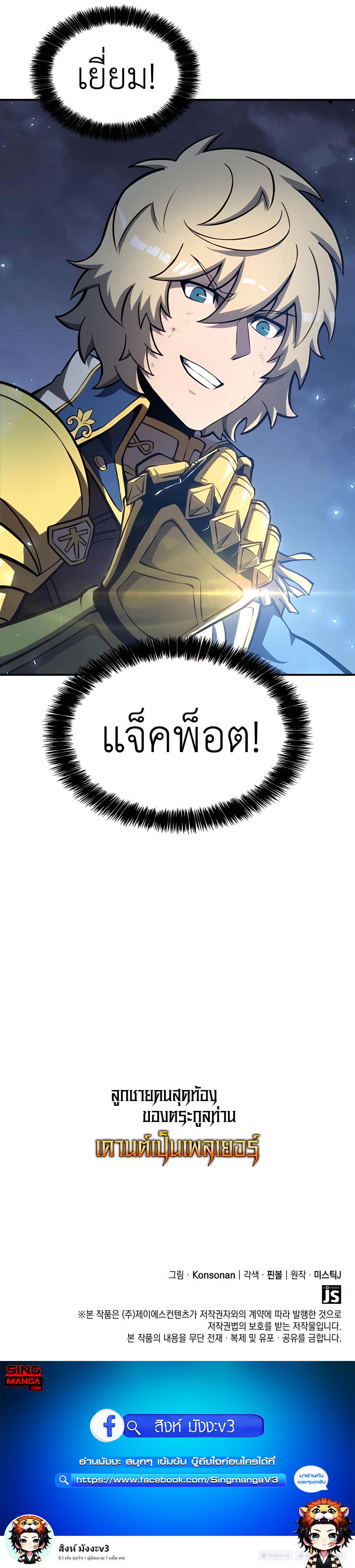 Read The Count’s Youngest Son is A Player TH Manga Online