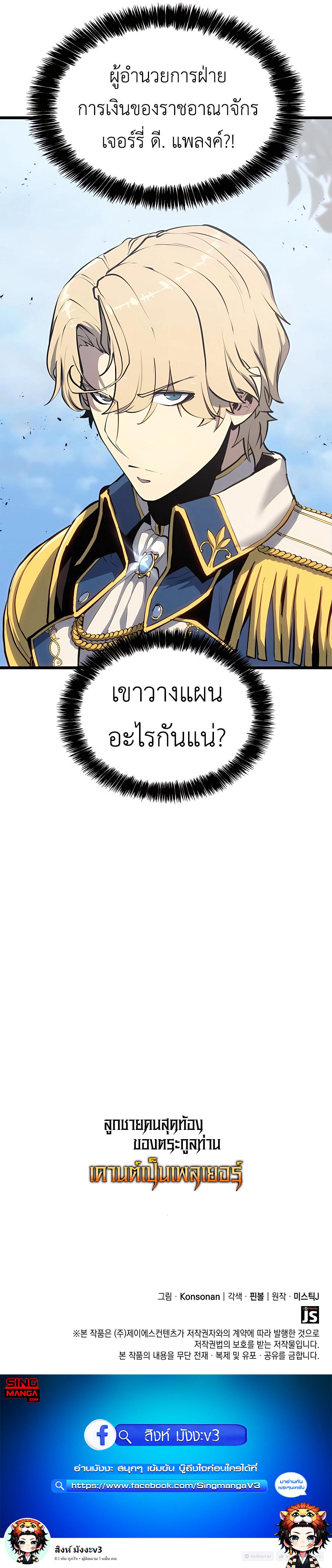 Read The Count’s Youngest Son is A Player TH Manga Online