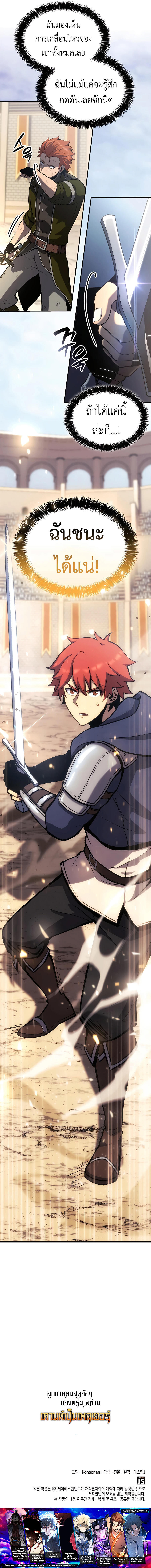 Read The Count’s Youngest Son is A Player TH Manga Online