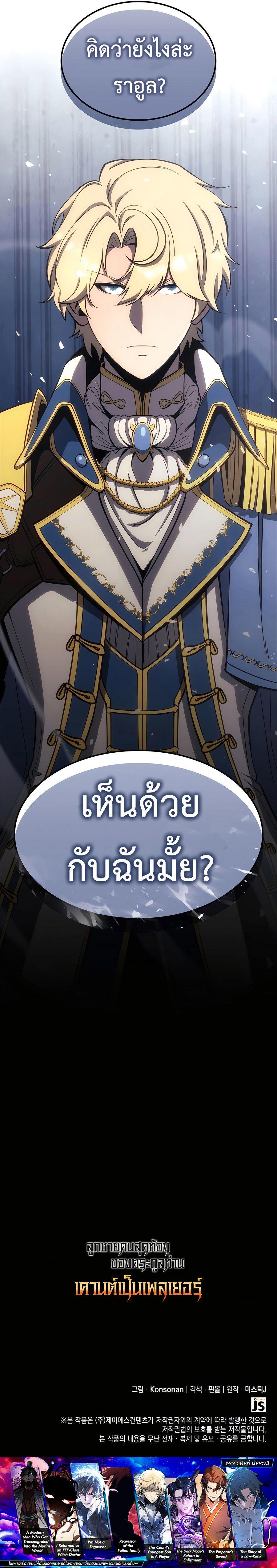 Read The Count’s Youngest Son is A Player TH Manga Online