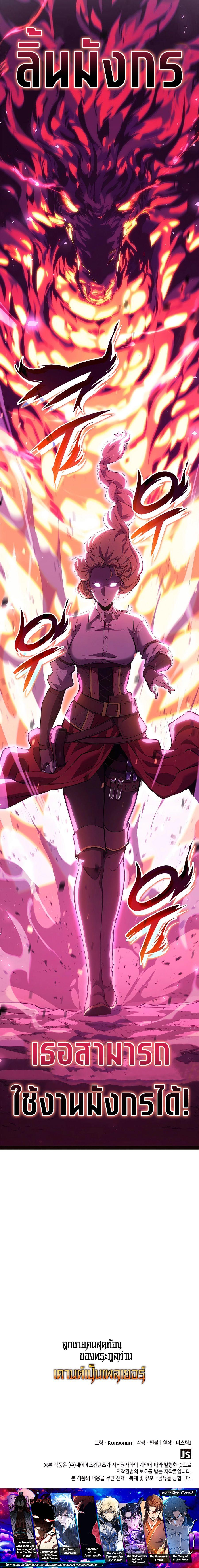 Read The Count’s Youngest Son is A Player TH Manga Online