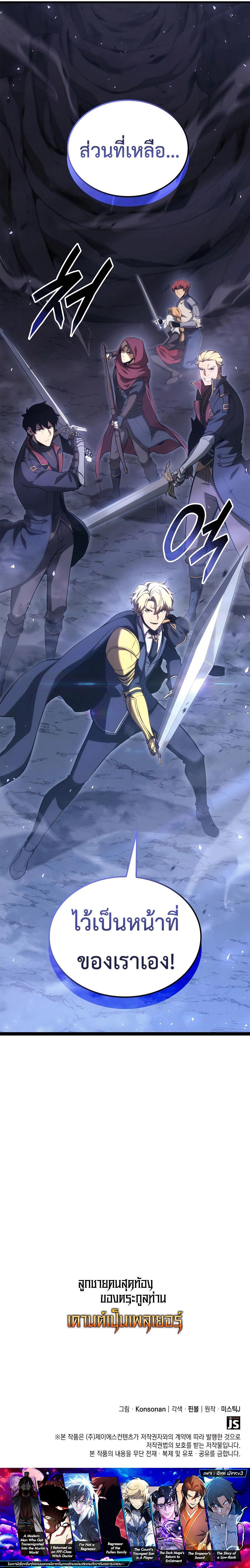 Read The Count’s Youngest Son is A Player TH Manga Online