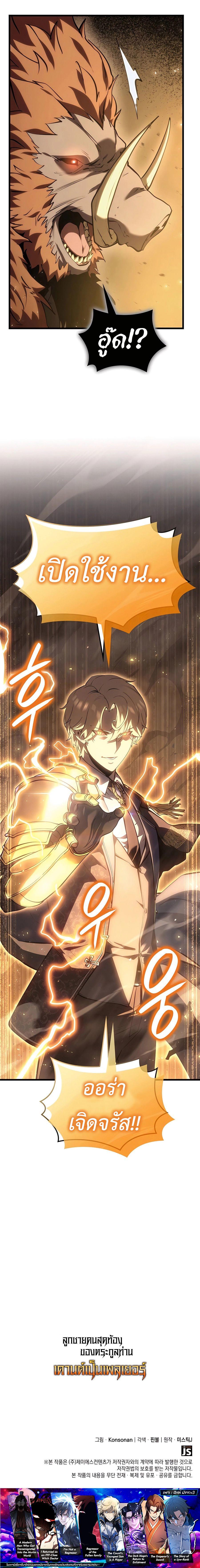 Read The Count’s Youngest Son is A Player TH Manga Online