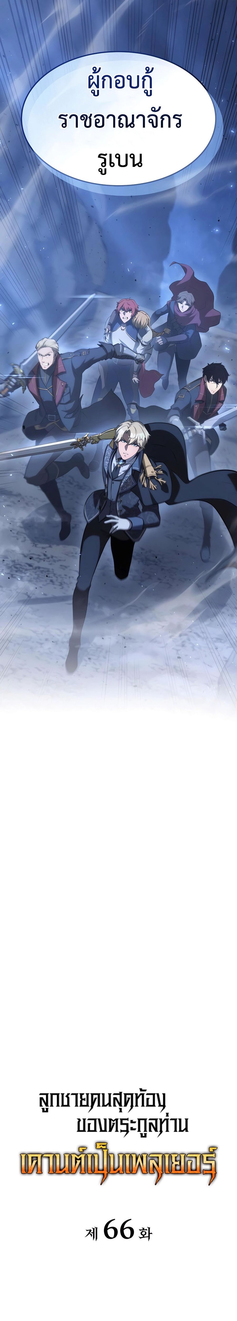 Read The Count’s Youngest Son is A Player TH Manga Online