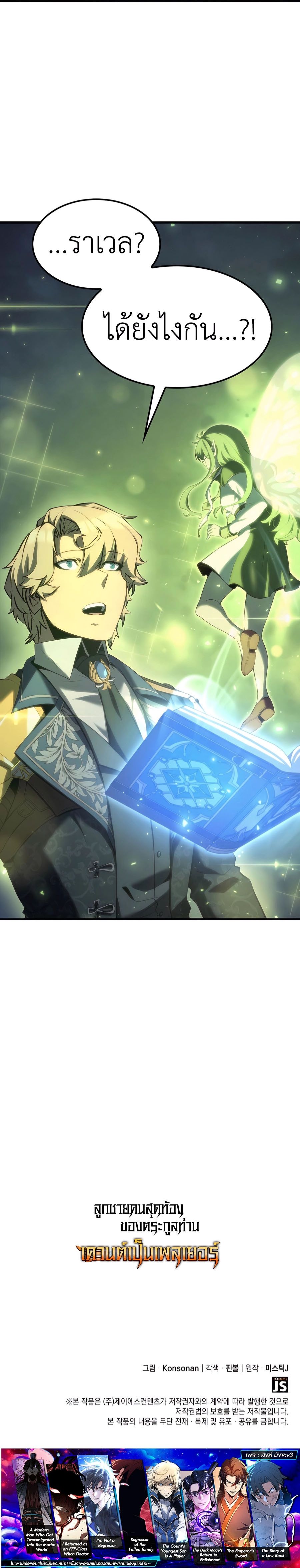 Read The Count’s Youngest Son is A Player TH Manga Online