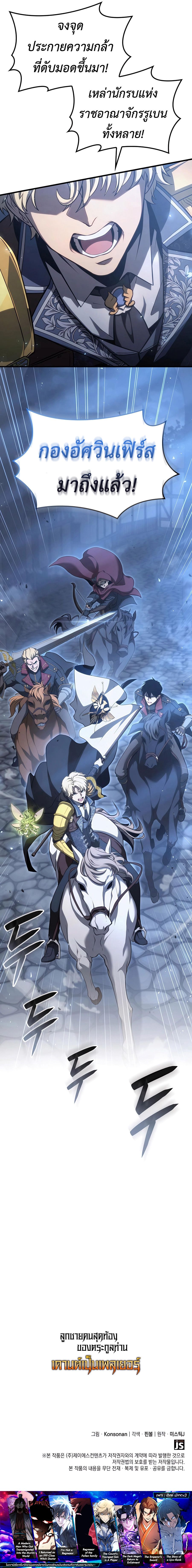 Read The Count’s Youngest Son is A Player TH Manga Online