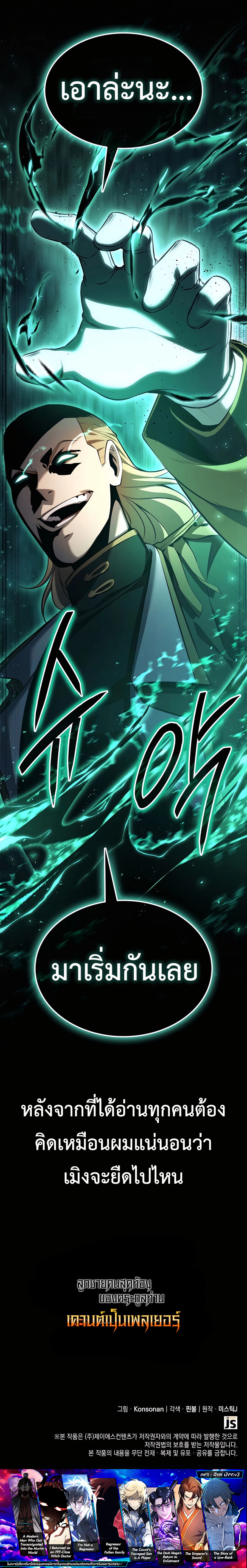 Read The Count’s Youngest Son is A Player TH Manga Online