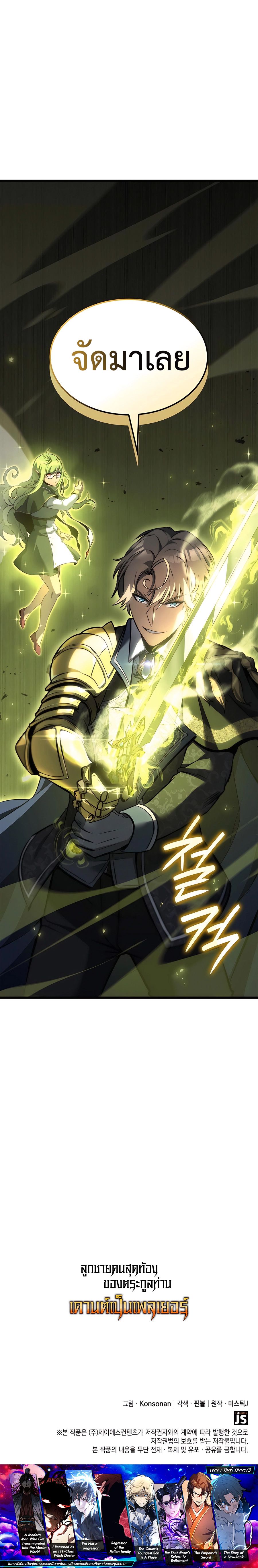 Read The Count’s Youngest Son is A Player TH Manga Online