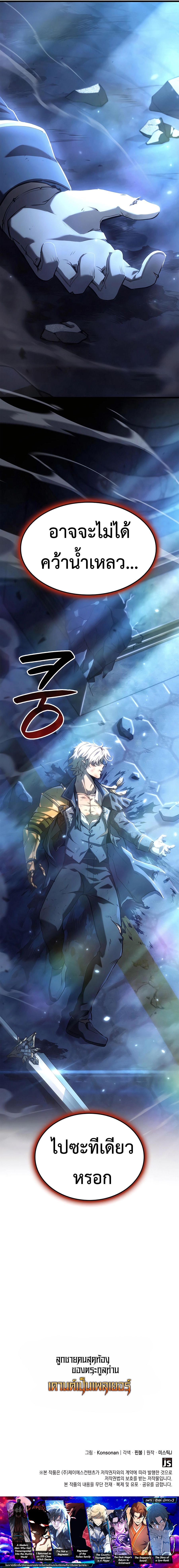 Read The Count’s Youngest Son is A Player TH Manga Online