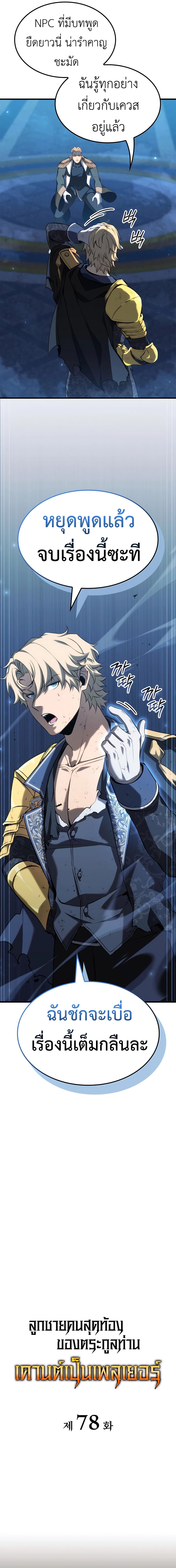 Read The Count’s Youngest Son is A Player TH Manga Online