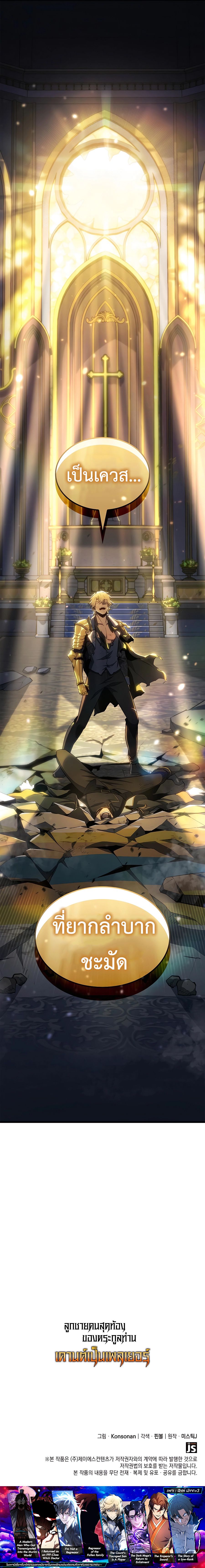 Read The Count’s Youngest Son is A Player TH Manga Online