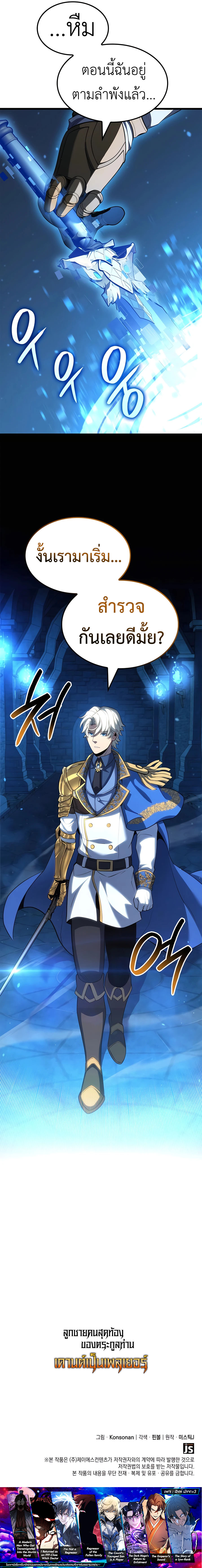 Read The Count’s Youngest Son is A Player TH Manga Online