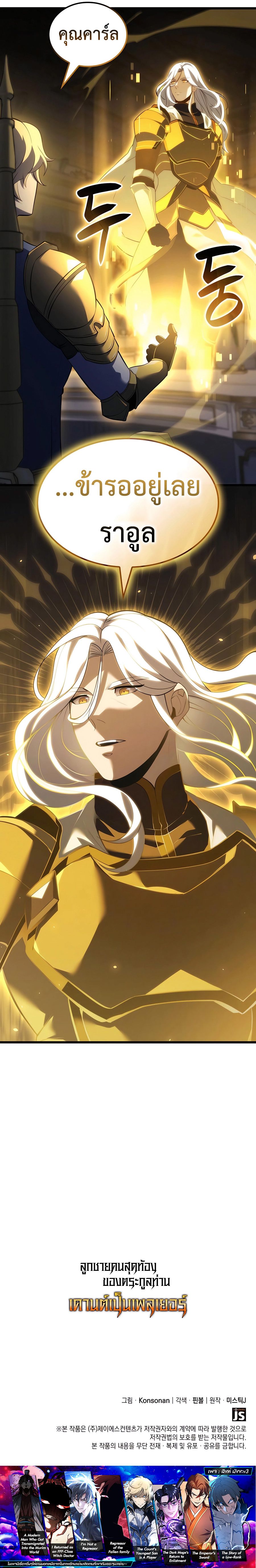 Read The Count’s Youngest Son is A Player TH Manga Online