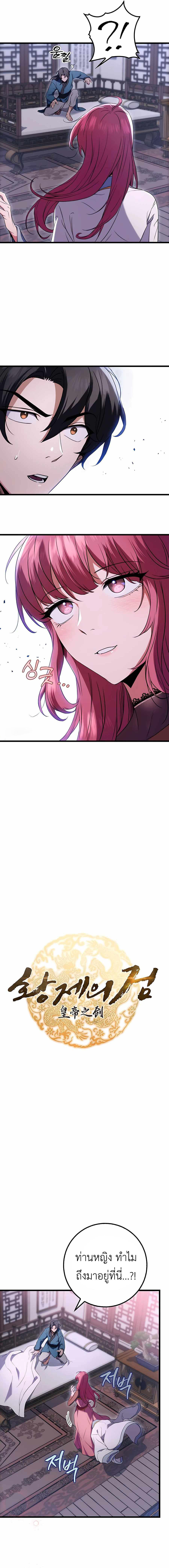 Read The Emperor’s Sword TH Manga Online