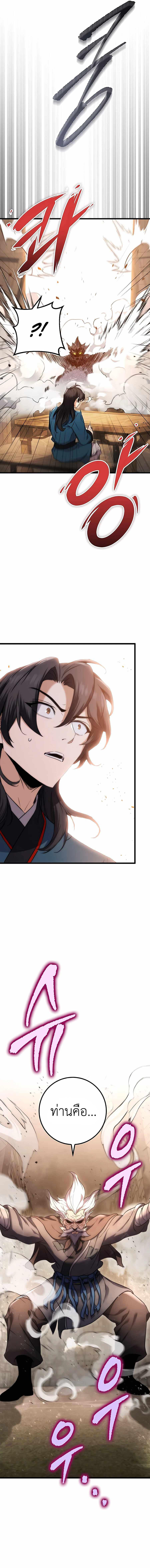 Read The Emperor’s Sword TH Manga Online