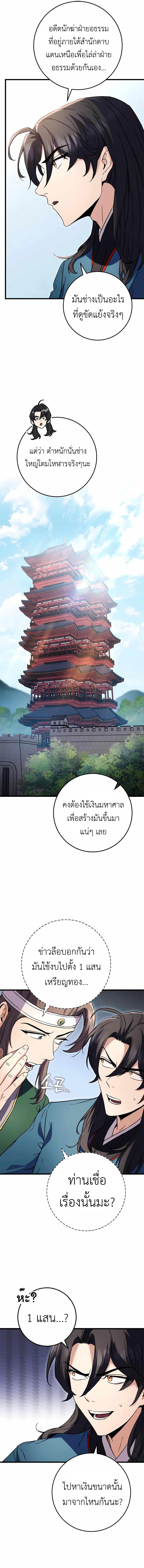 Read The Emperor’s Sword TH Manga Online