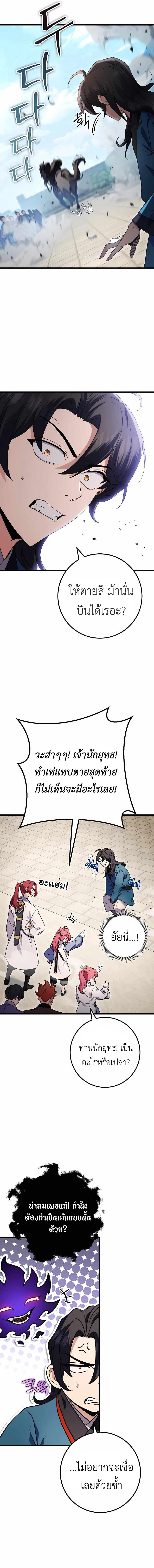 Read The Emperor’s Sword TH Manga Online