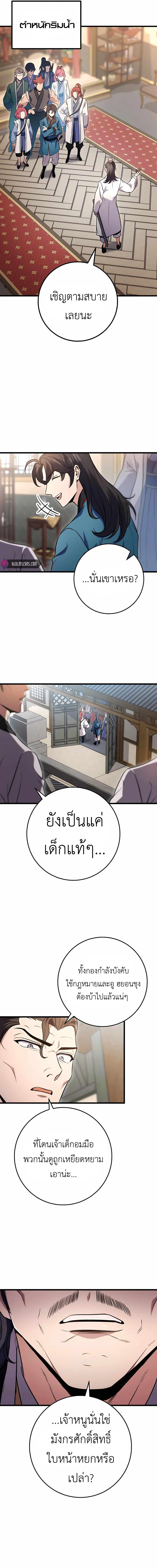 Read The Emperor’s Sword TH Manga Online