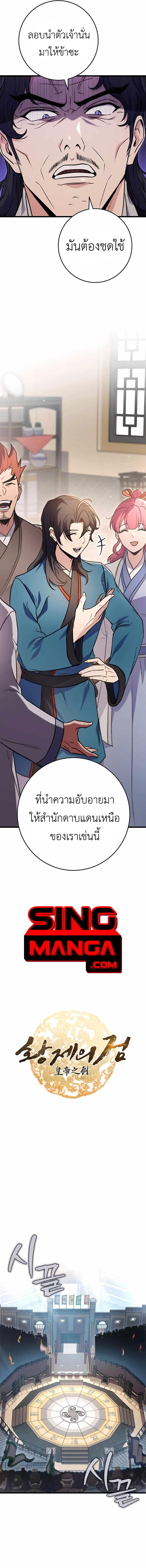 Read The Emperor’s Sword TH Manga Online