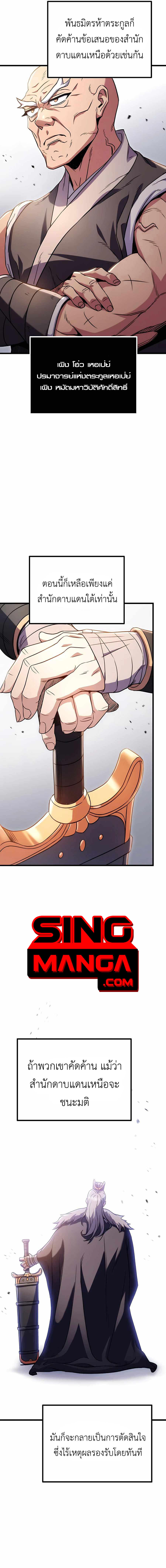 Read The Emperor’s Sword TH Manga Online