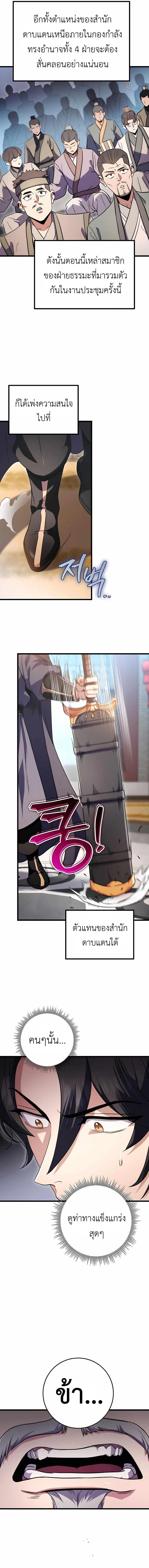 Read The Emperor’s Sword TH Manga Online