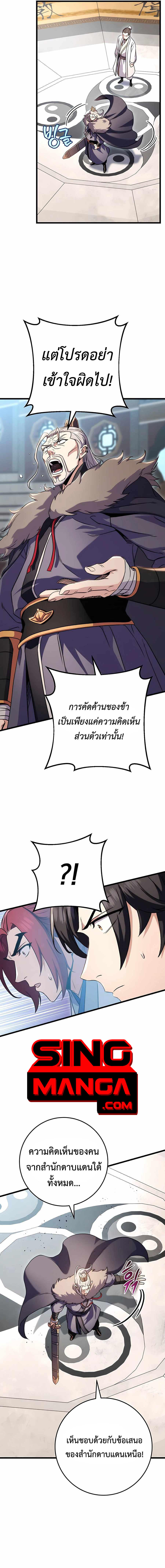 Read The Emperor’s Sword TH Manga Online