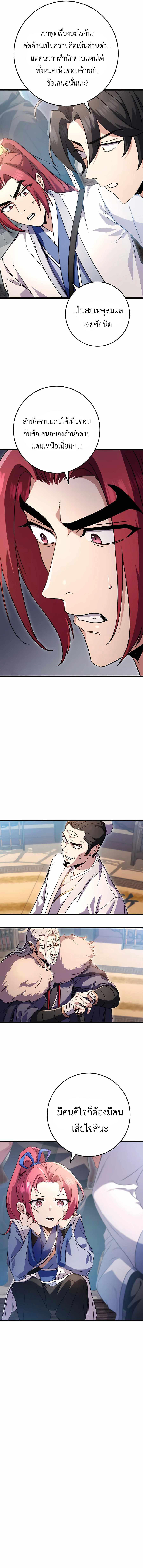 Read The Emperor’s Sword TH Manga Online