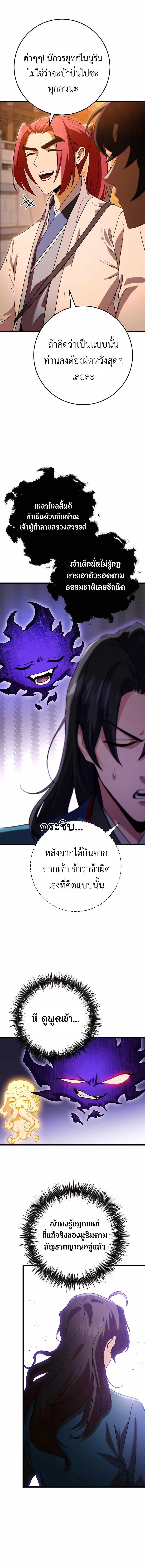 Read The Emperor’s Sword TH Manga Online