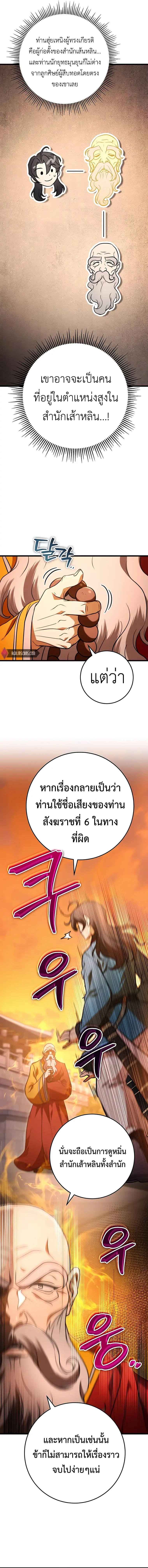 Read The Emperor’s Sword TH Manga Online