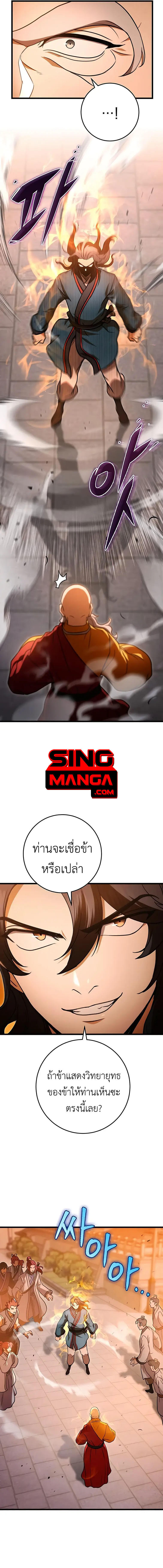 Read The Emperor’s Sword TH Manga Online