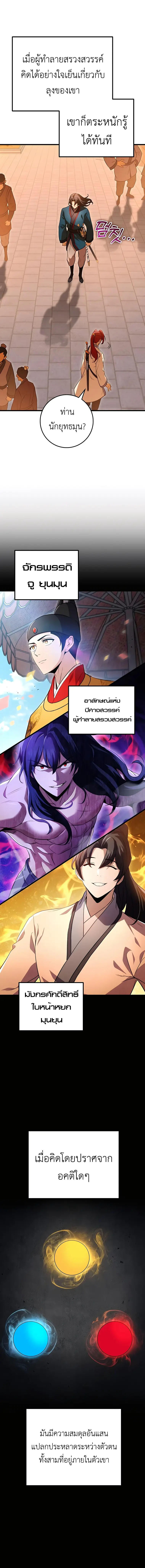 Read The Emperor’s Sword TH Manga Online