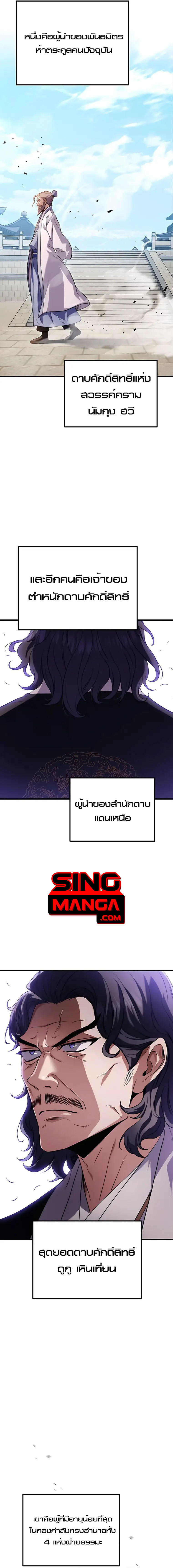 Read The Emperor’s Sword TH Manga Online