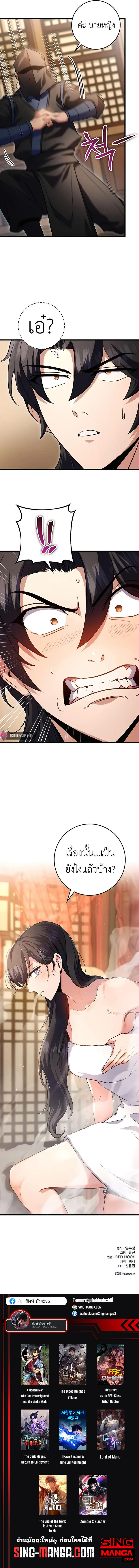 Read The Emperor’s Sword TH Manga Online