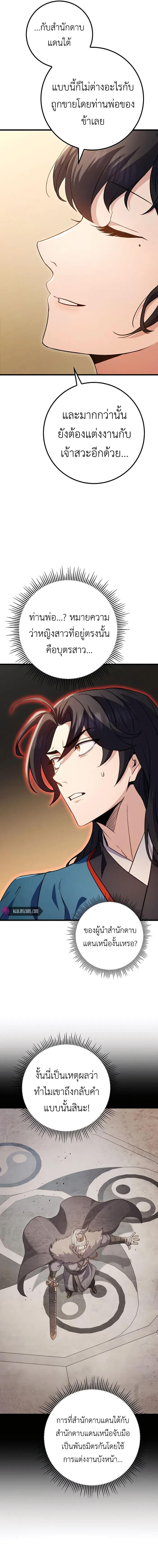 Read The Emperor’s Sword TH Manga Online