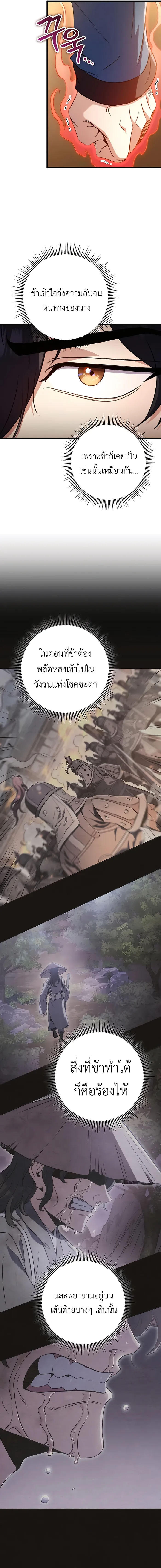 Read The Emperor’s Sword TH Manga Online