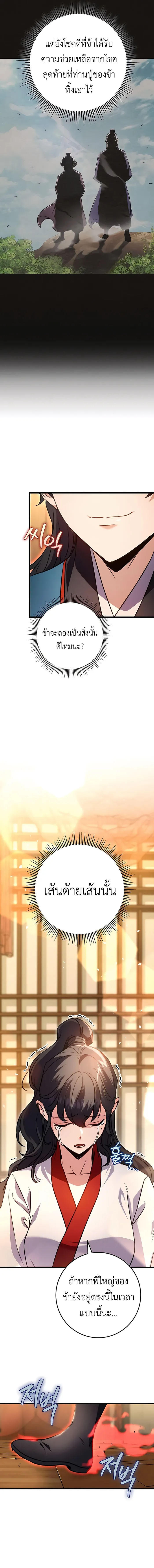 Read The Emperor’s Sword TH Manga Online