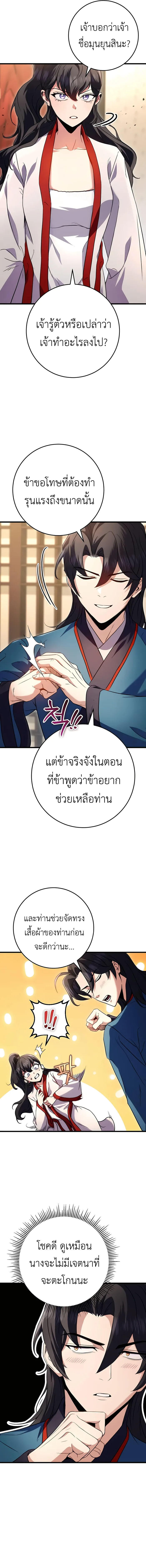 Read The Emperor’s Sword TH Manga Online