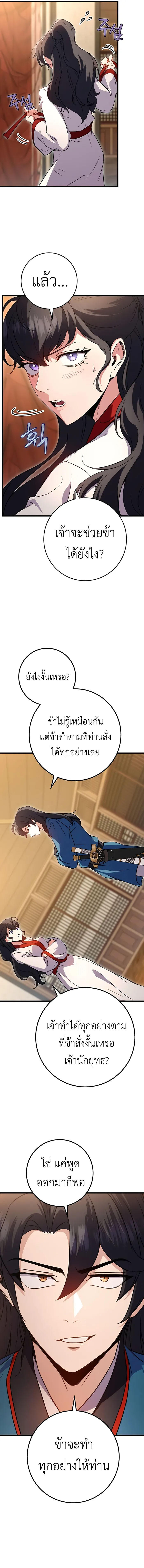 Read The Emperor’s Sword TH Manga Online