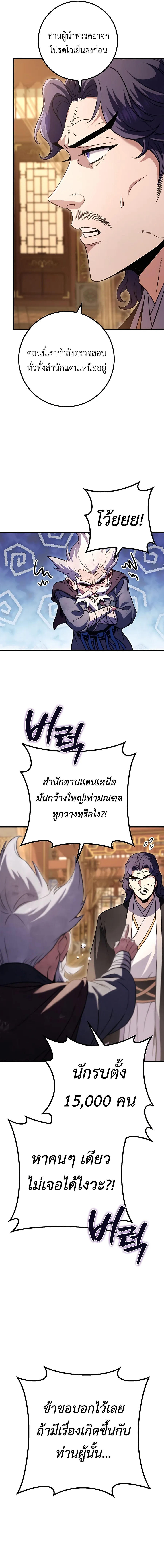 Read The Emperor’s Sword TH Manga Online