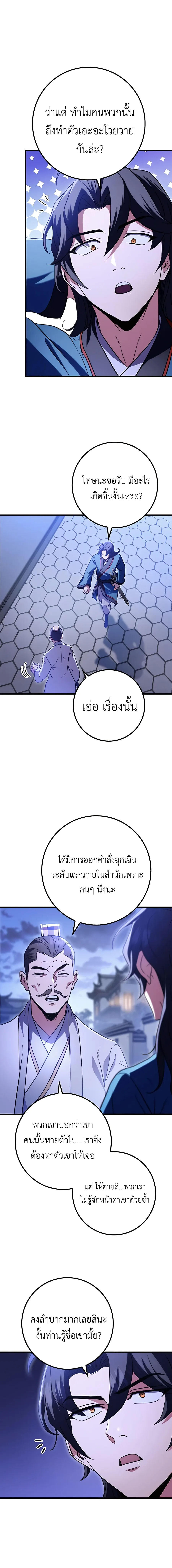 Read The Emperor’s Sword TH Manga Online