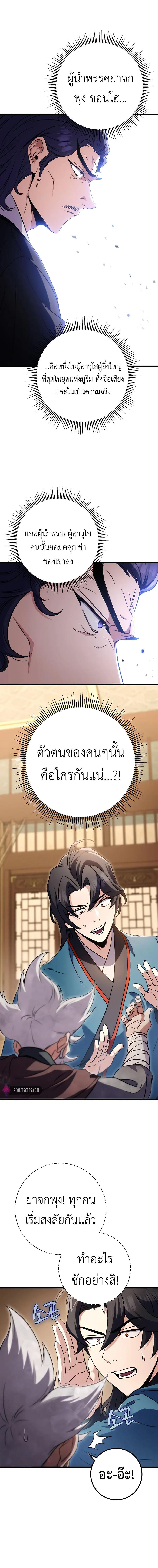 Read The Emperor’s Sword TH Manga Online