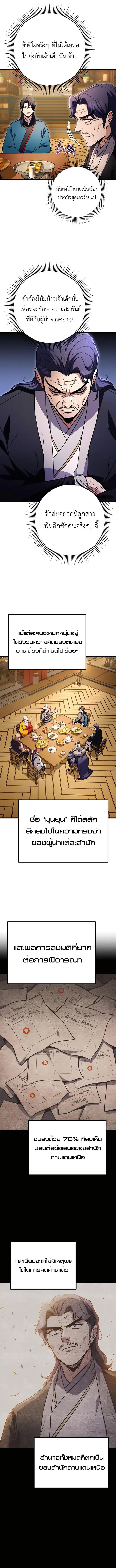 Read The Emperor’s Sword TH Manga Online