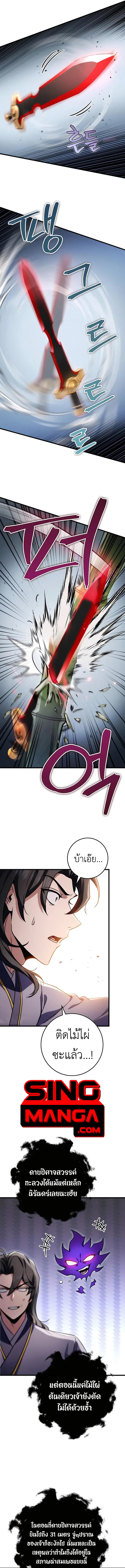 Read The Emperor’s Sword TH Manga Online