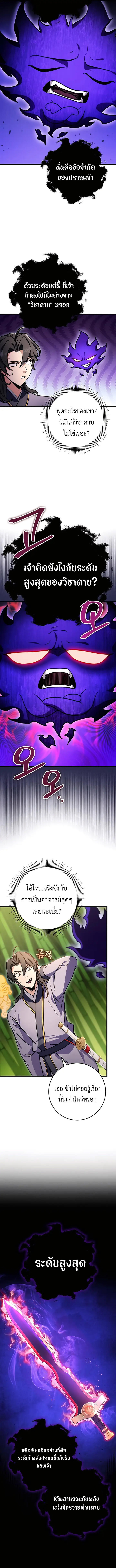 Read The Emperor’s Sword TH Manga Online