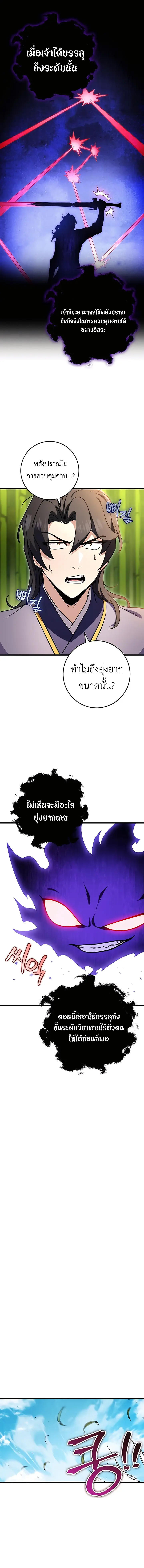 Read The Emperor’s Sword TH Manga Online