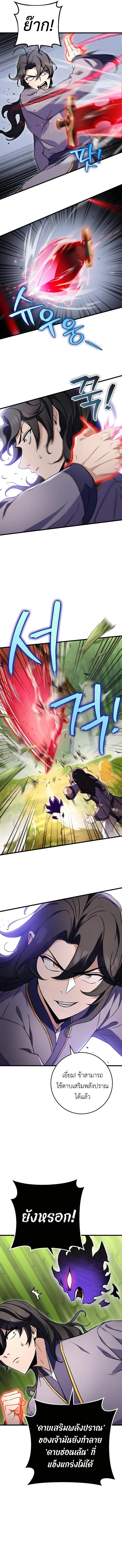 Read The Emperor’s Sword TH Manga Online