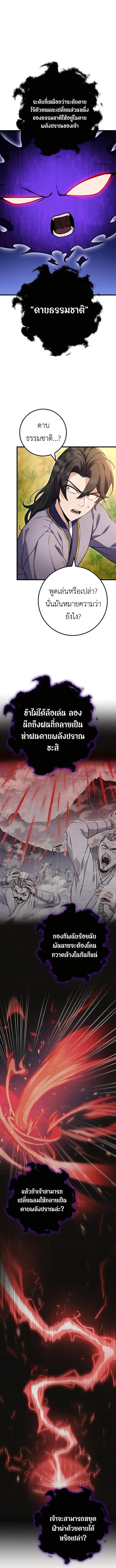 Read The Emperor’s Sword TH Manga Online