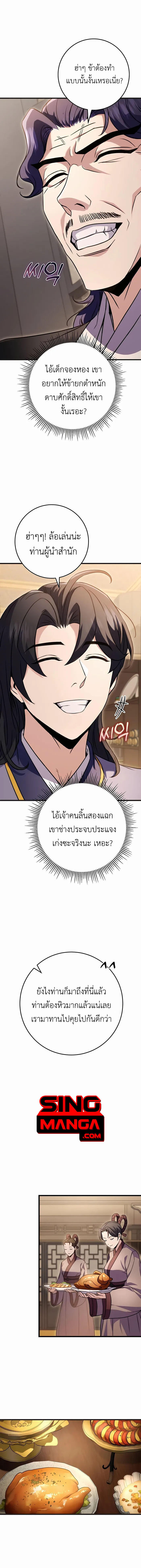 Read The Emperor’s Sword TH Manga Online