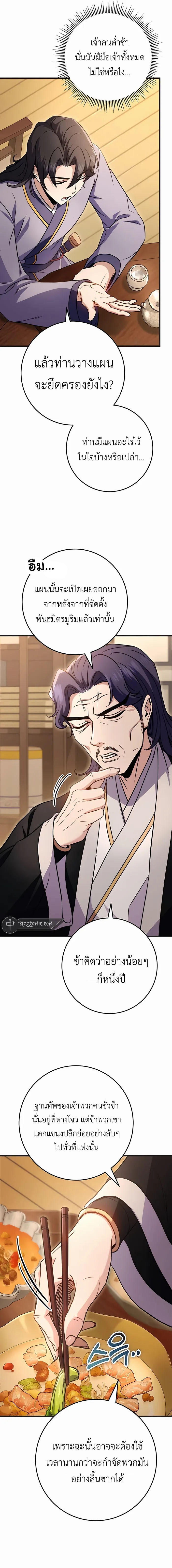 Read The Emperor’s Sword TH Manga Online