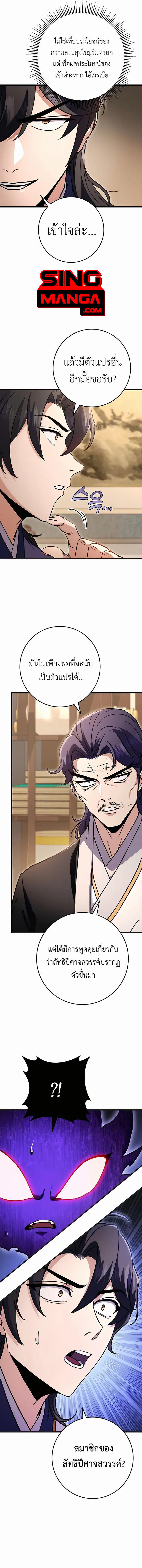 Read The Emperor’s Sword TH Manga Online